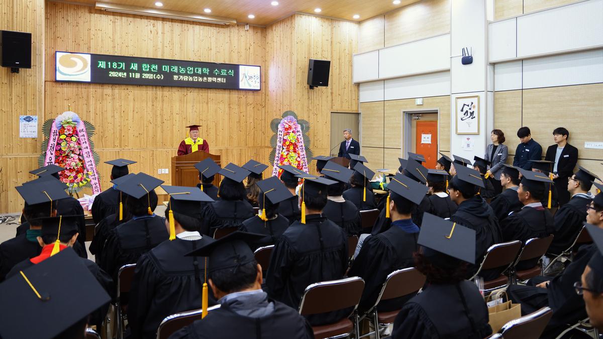 제18기 새 합천 미래농업대학수료식