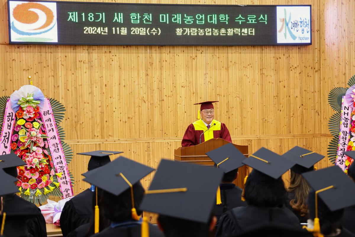 제18기 새 합천 미래농업대학수료식