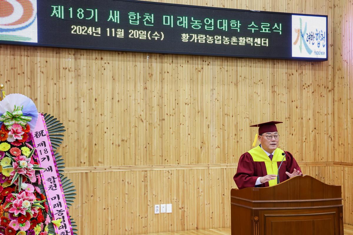 제18기 새 합천 미래농업대학수료식