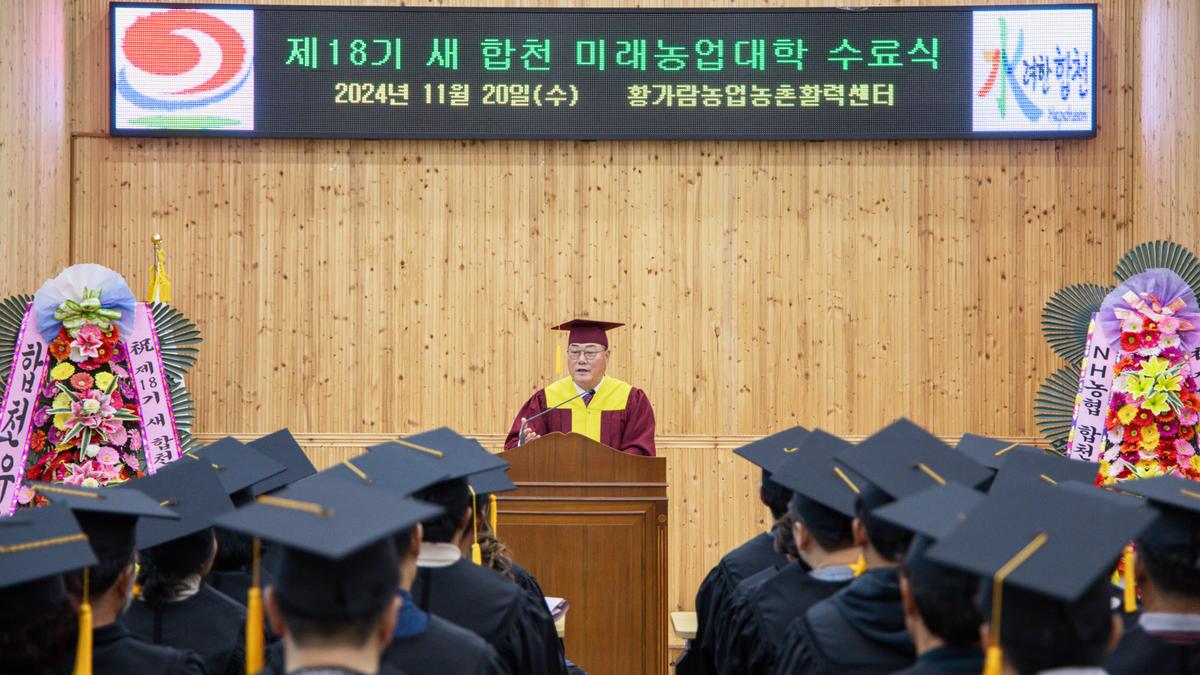 제18기 새 합천 미래농업대학수료식