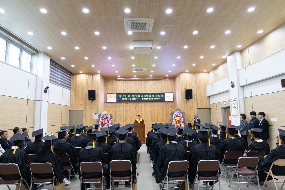 제18기 새 합천 미래농업대학수료식