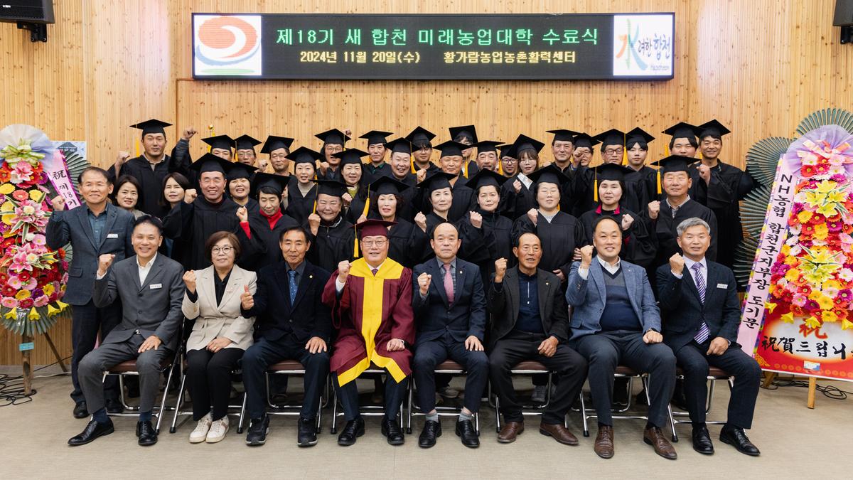 제18기 새 합천 미래농업대학수료식