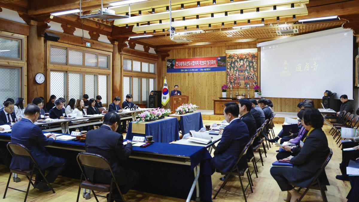 한국세계유산도시협의회 제29차 정기회의