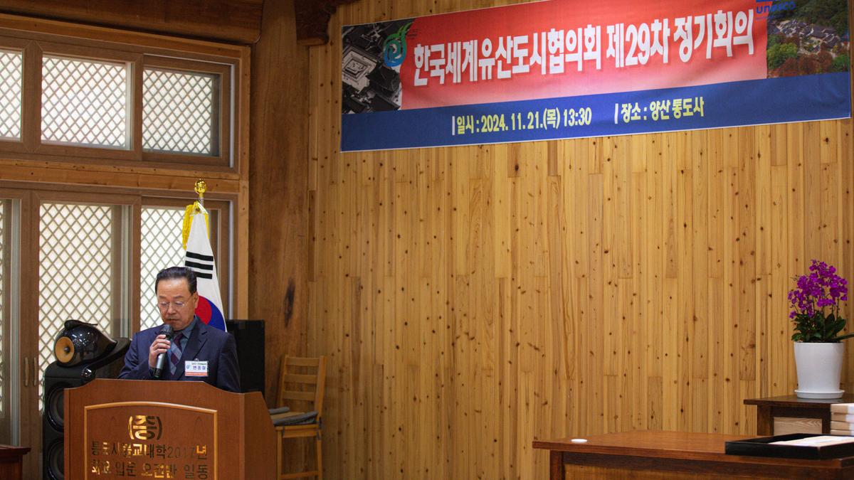 한국세계유산도시협의회 제29차 정기회의