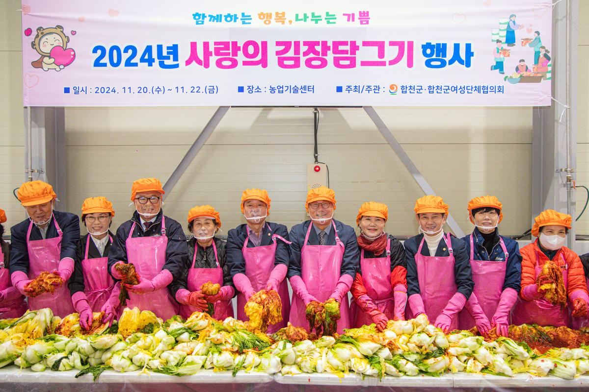 사랑의 김장담그기행사