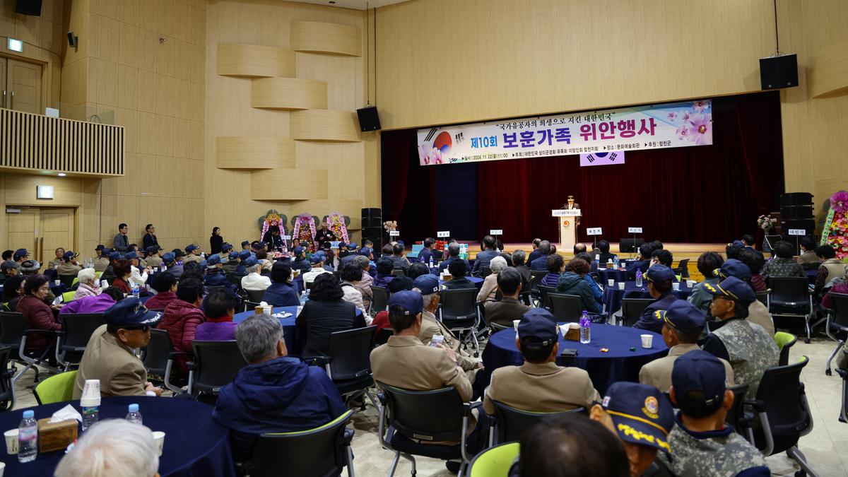 보훈가족 위안행사