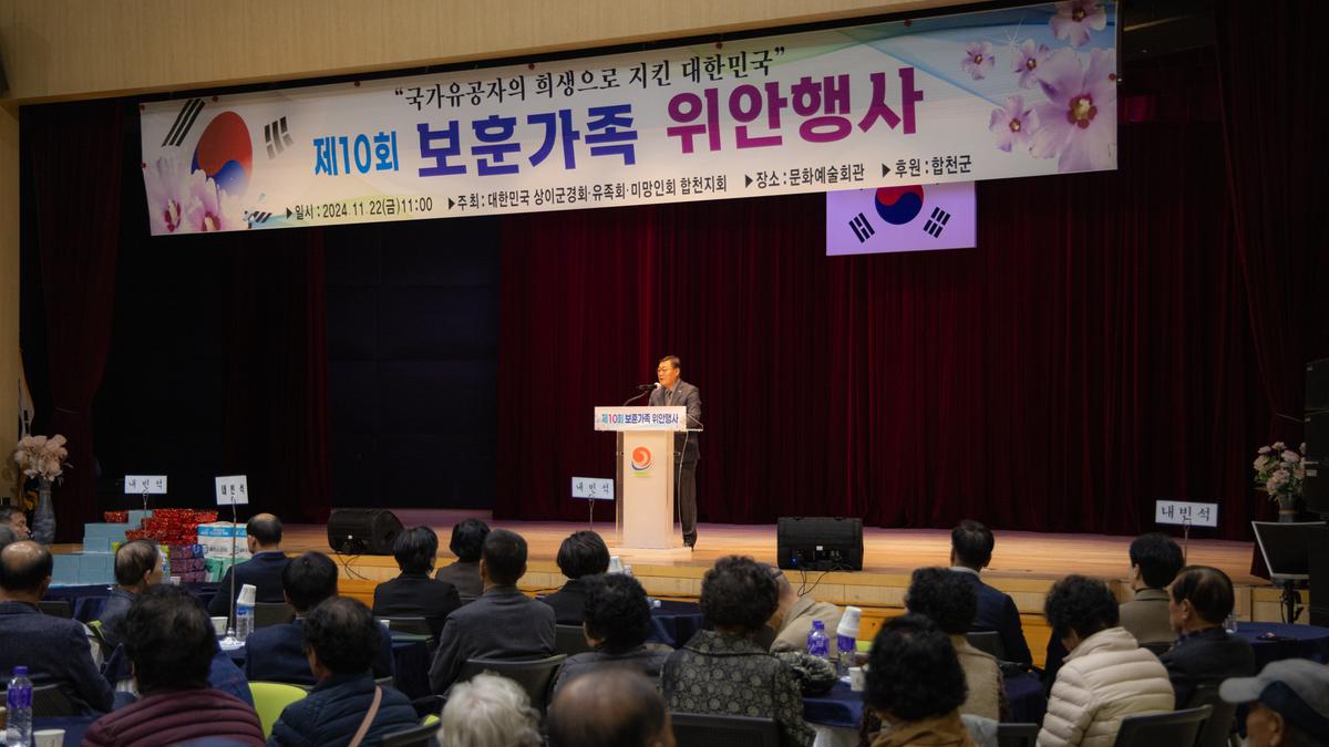보훈가족 위안행사