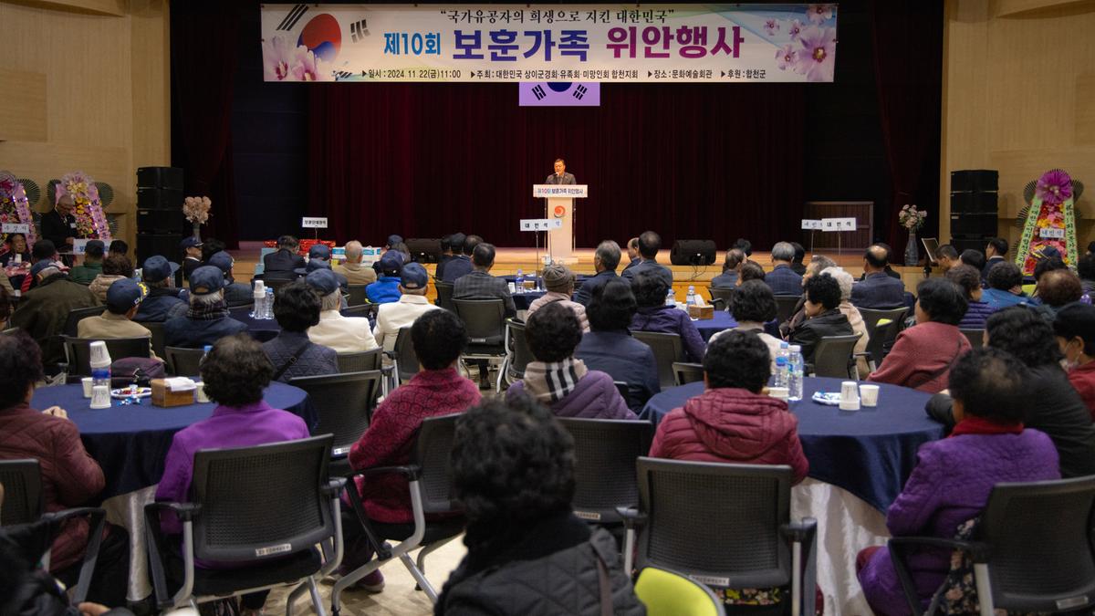 보훈가족 위안행사