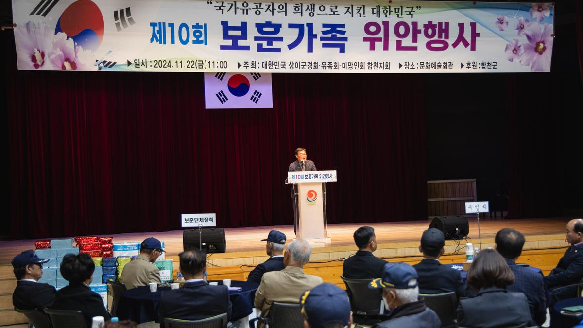 보훈가족 위안행사