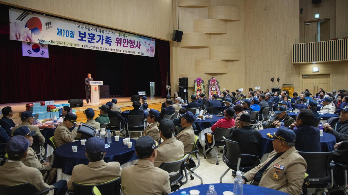 보훈가족 위안행사