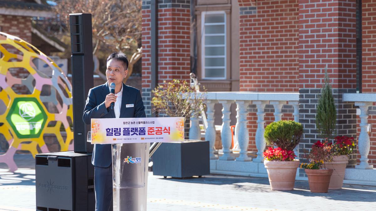 힐링플랫폼 조성사업 준공식