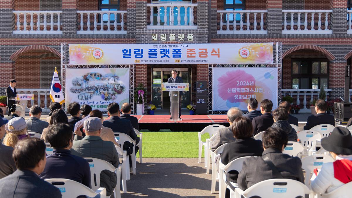 힐링플랫폼 조성사업 준공식