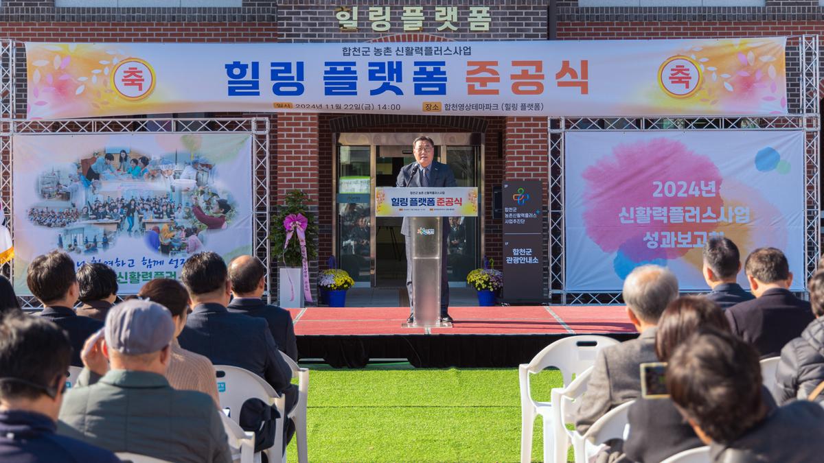 힐링플랫폼 조성사업 준공식