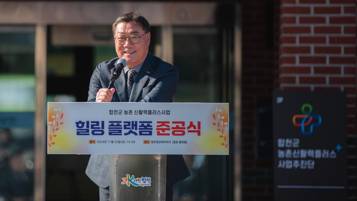 힐링플랫폼 조성사업 준공식
