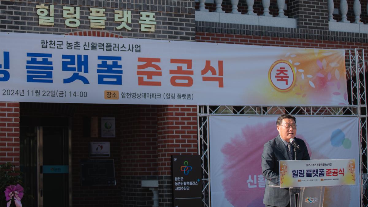 힐링플랫폼 조성사업 준공식