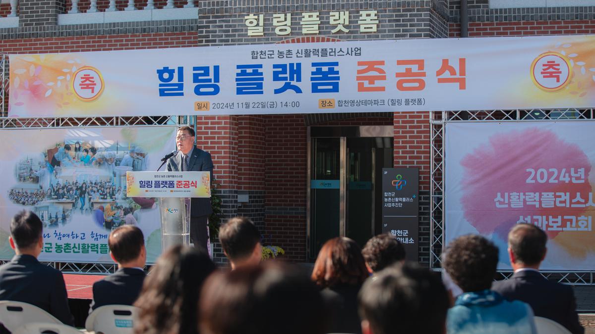 힐링플랫폼 조성사업 준공식