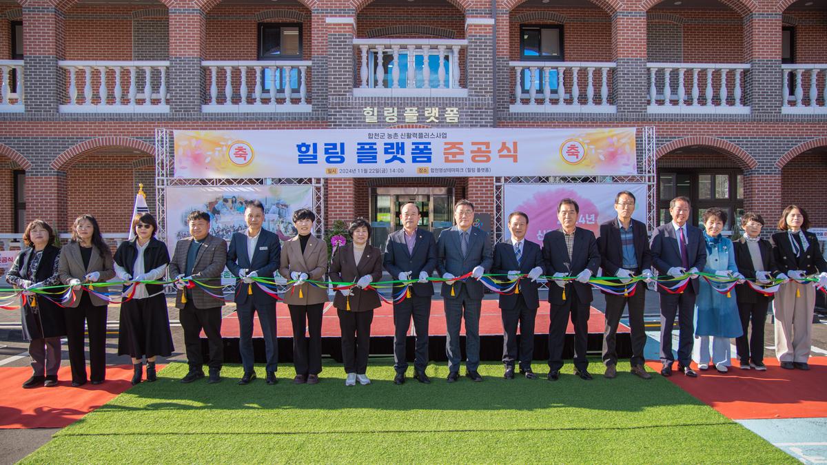 힐링플랫폼 조성사업 준공식