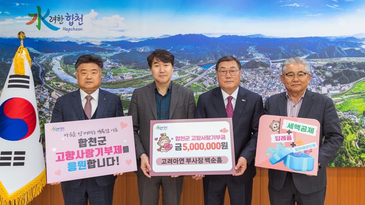 고향사랑기부금 기탁