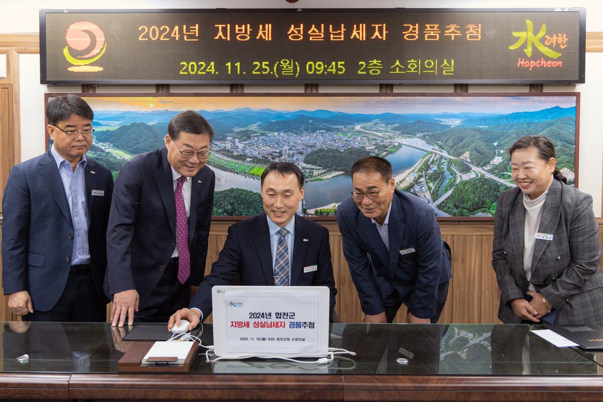 지방세 성실납세자 경품 추첨