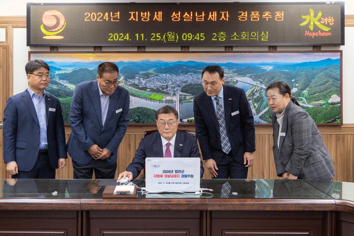 지방세 성실납세자 경품 추첨
