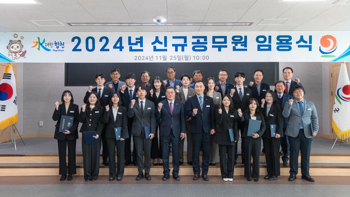 2024년 신규공무원 임용식