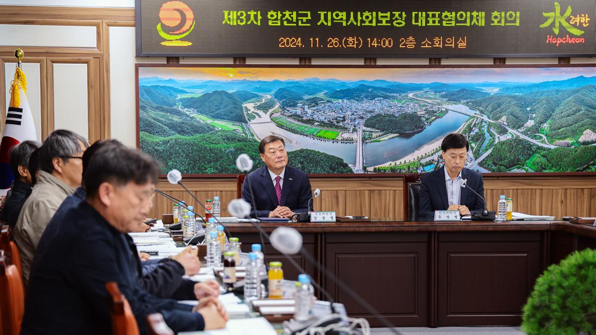 제3차 합천군지역사회보장 대표협의체 회의