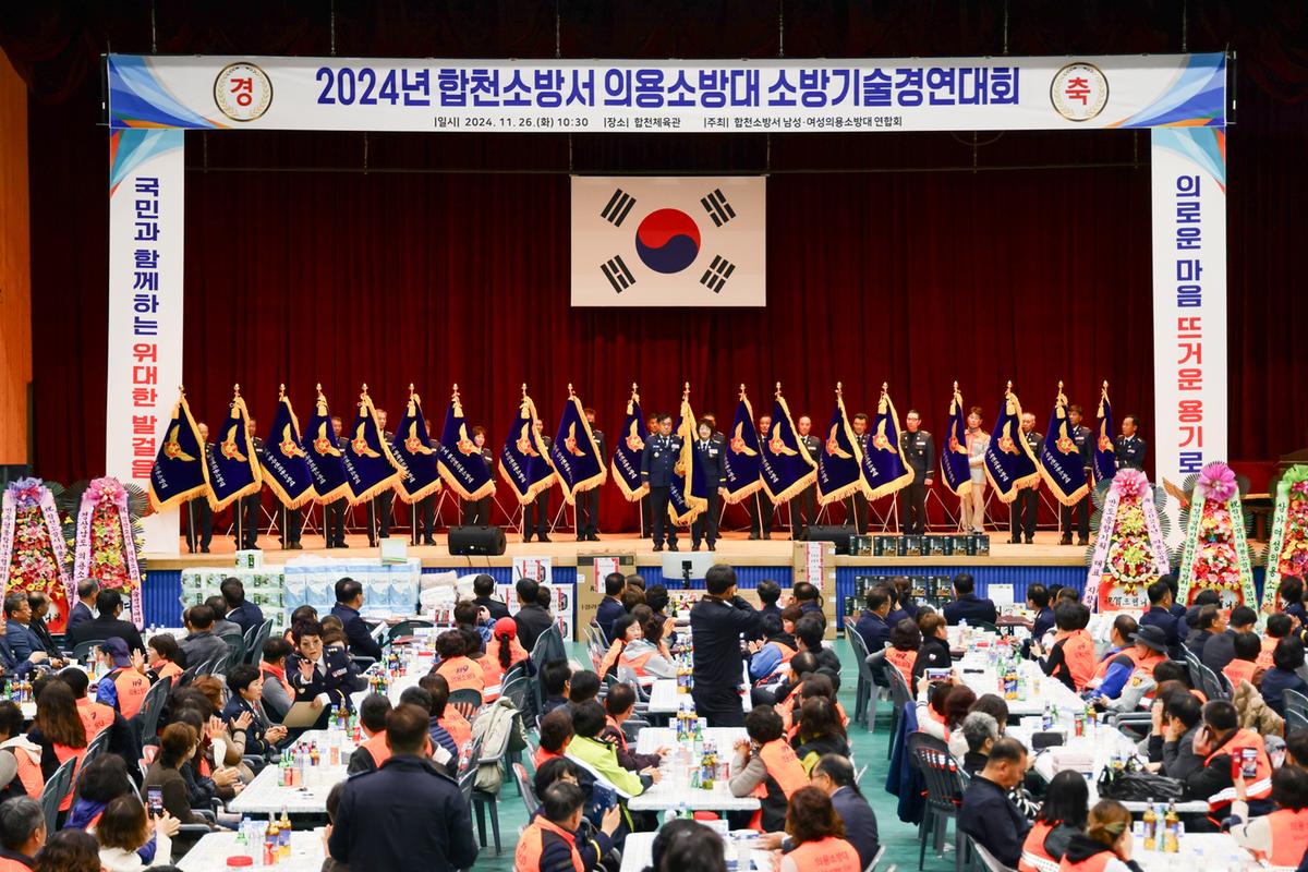 합천소방서 의용소방대 소방기술 경연대회