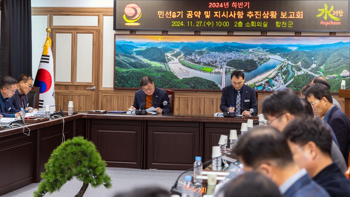 하반기 공약서업 및 지시사항 추진상황 추진상황 보고회