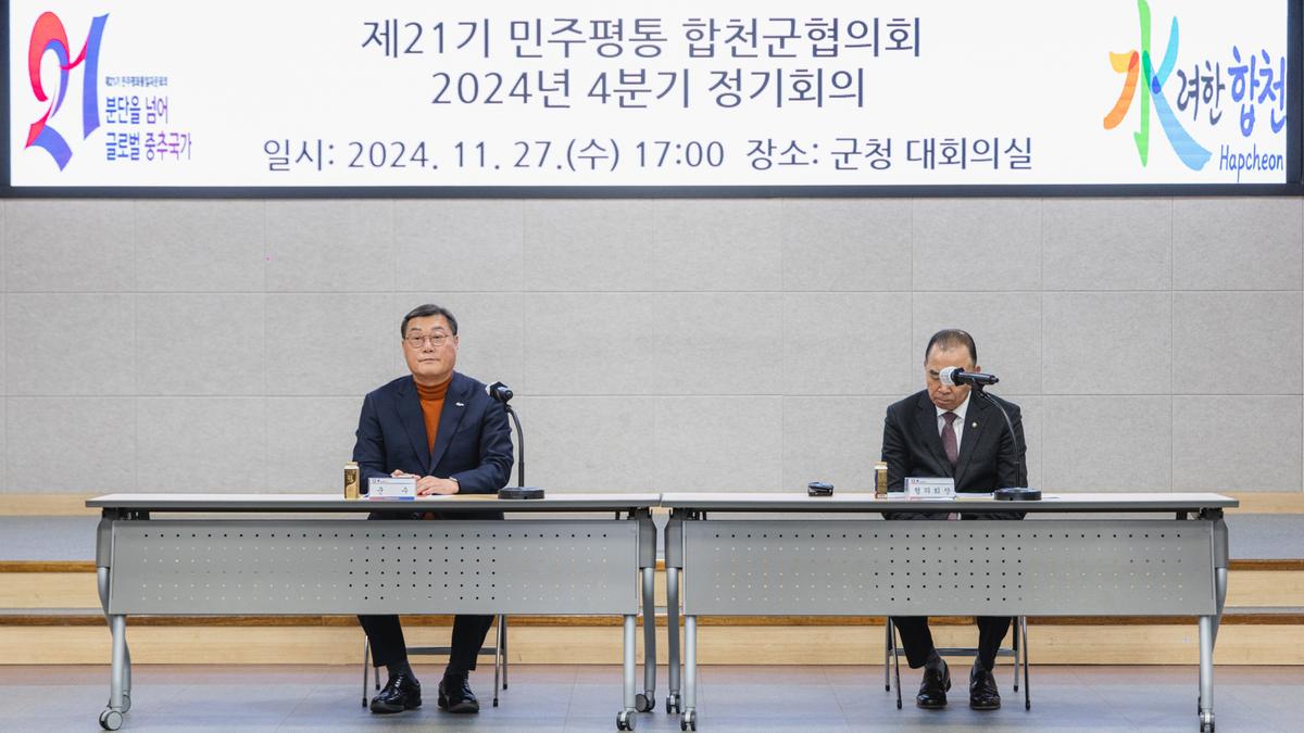 민주평통 합천군협의회 2024년 4분기 정기회의