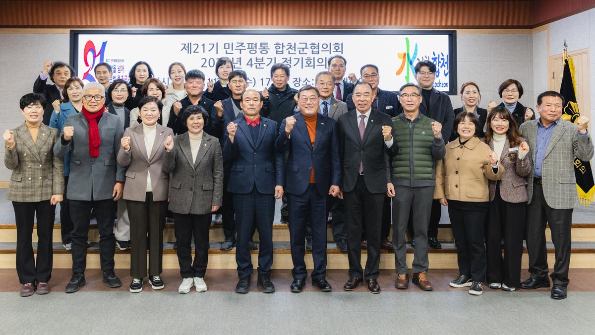 민주평통 합천군협의회 2024년 4분기 정기회의