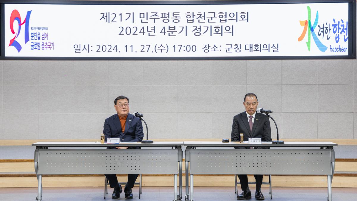 민주평통 합천군협의회 2024년 4분기 정기회의