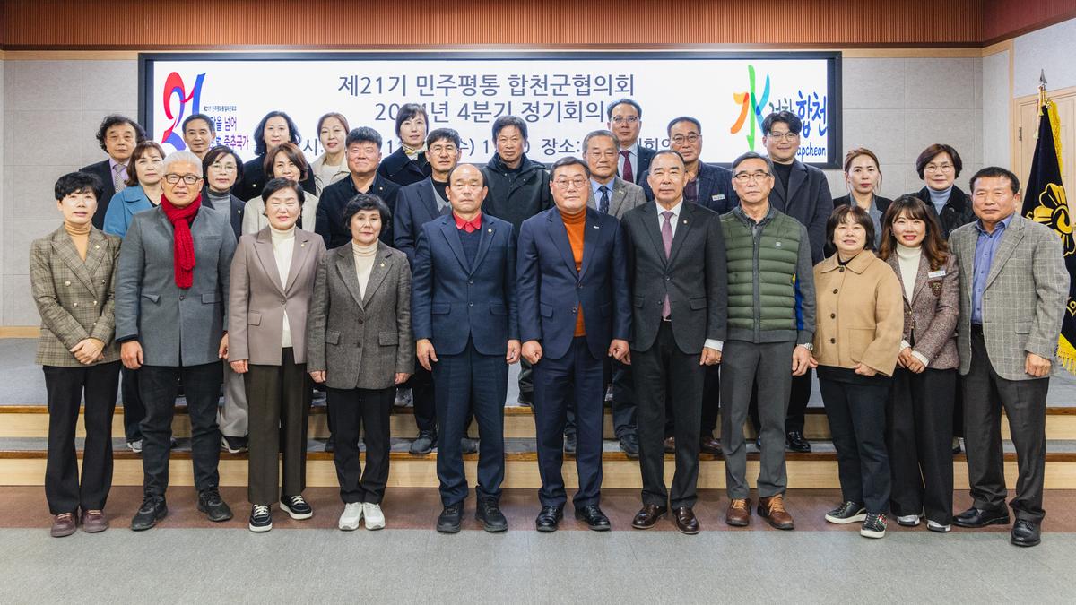 민주평통 합천군협의회 2024년 4분기 정기회의