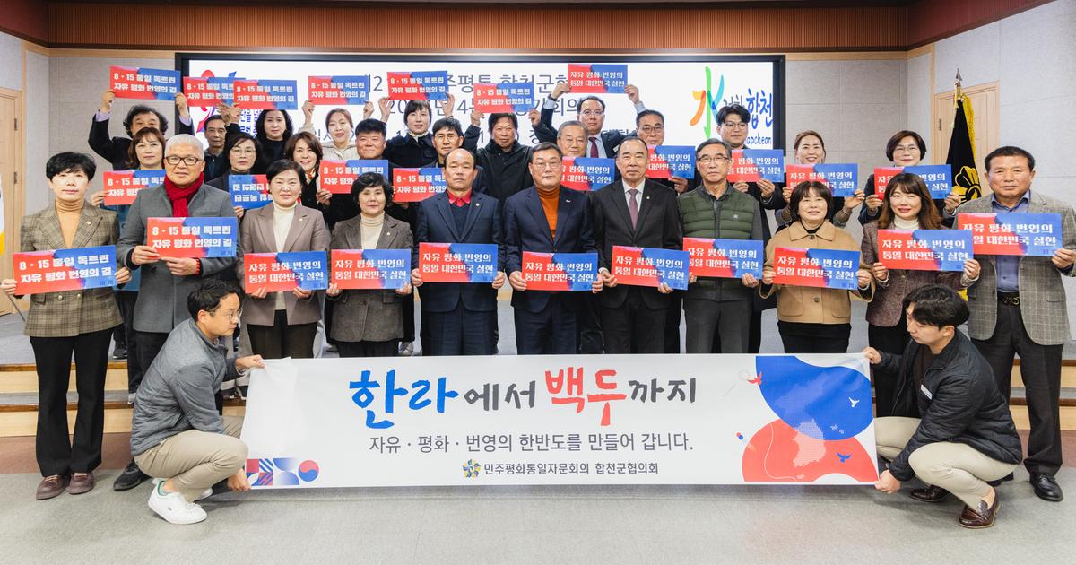 민주평통 합천군협의회 2024년 4분기 정기회의