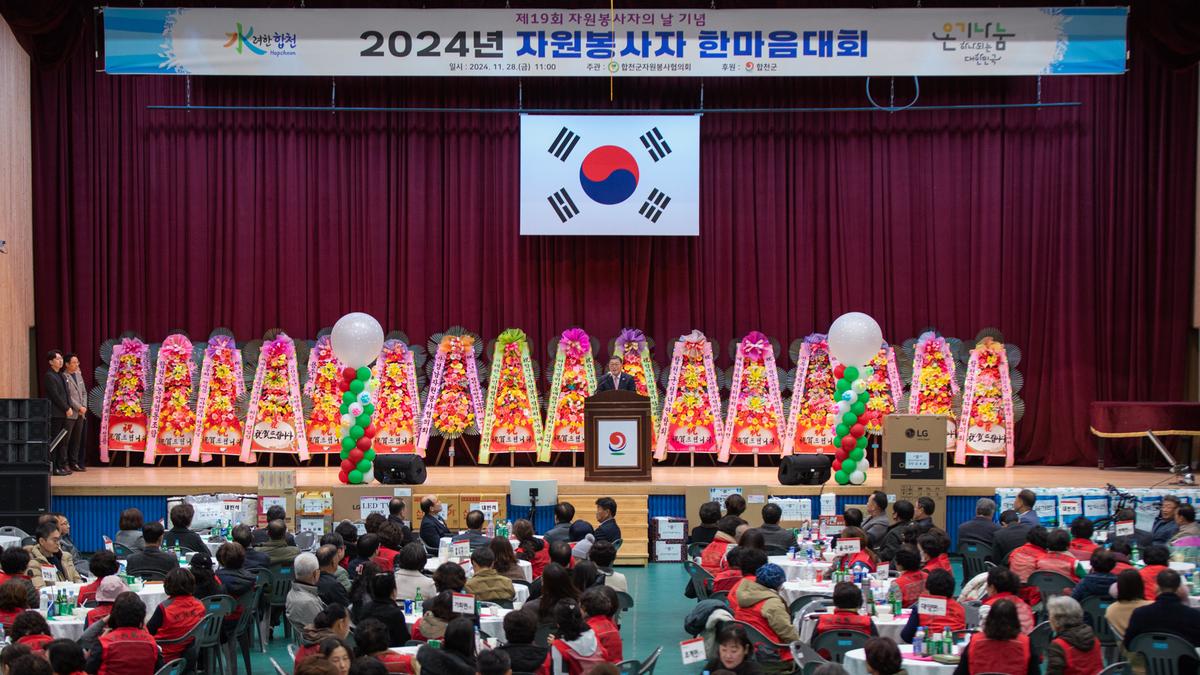 합천군 자원봉사협의회 자원봉사자 한마음협의회