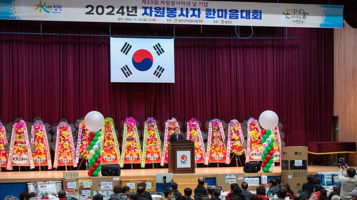 합천군 자원봉사협의회 자원봉사자 한마음협의회