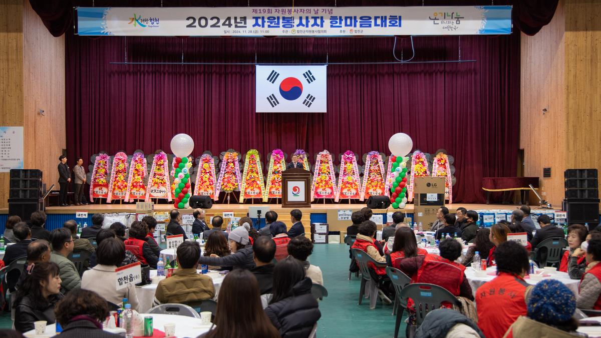합천군 자원봉사협의회 자원봉사자 한마음협의회