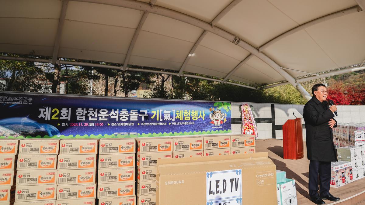 제2회 합천운석충돌구 기체험 행사