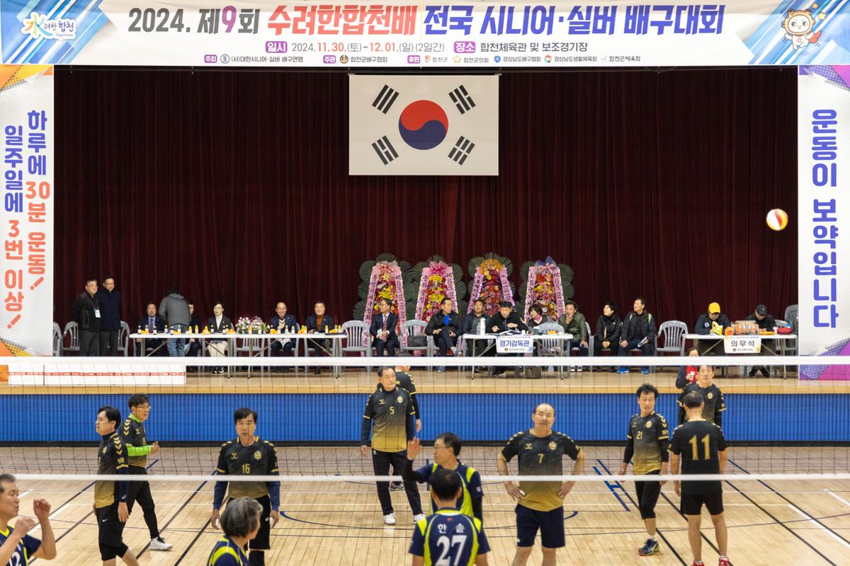 제9회 수려한 합천배 전국 시니어 실버 배구대회