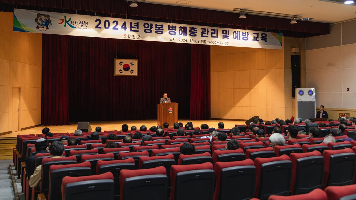 2024년 양봉교육
