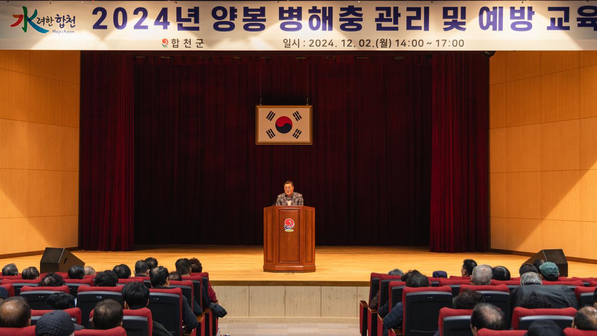 2024년 양봉교육
