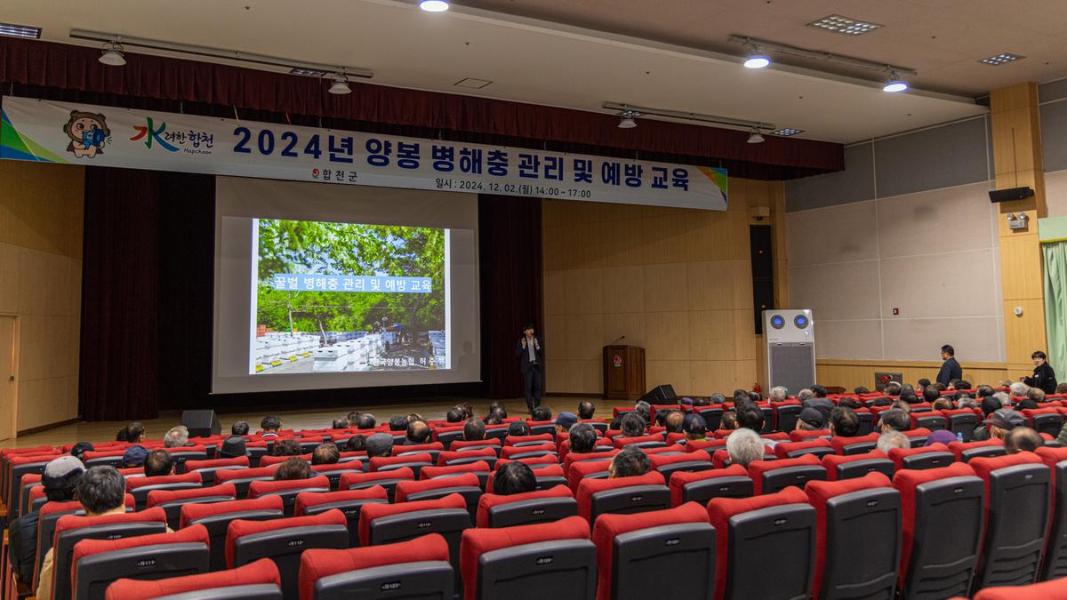 2024년 양봉교육