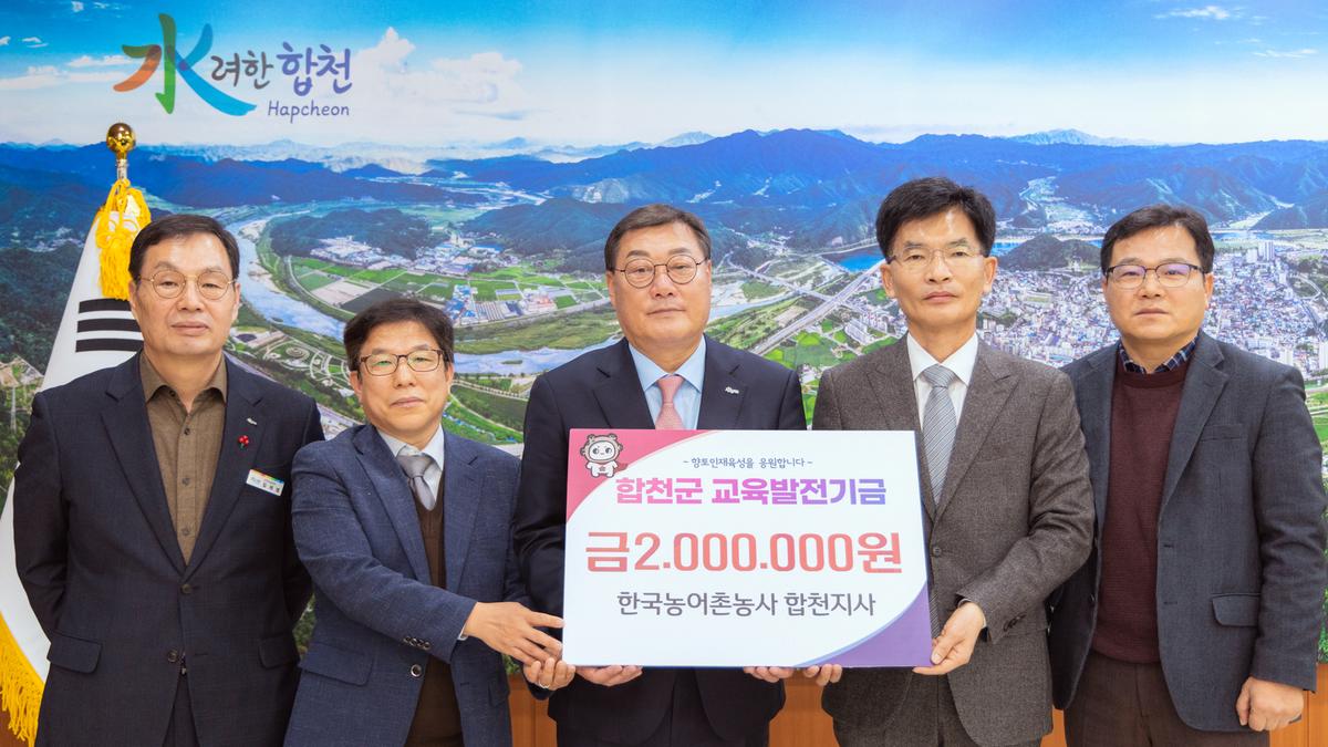 교육발전기금 기탁