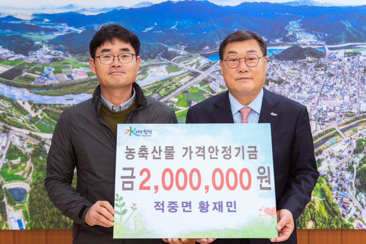 농산물가격안정기금 기탁