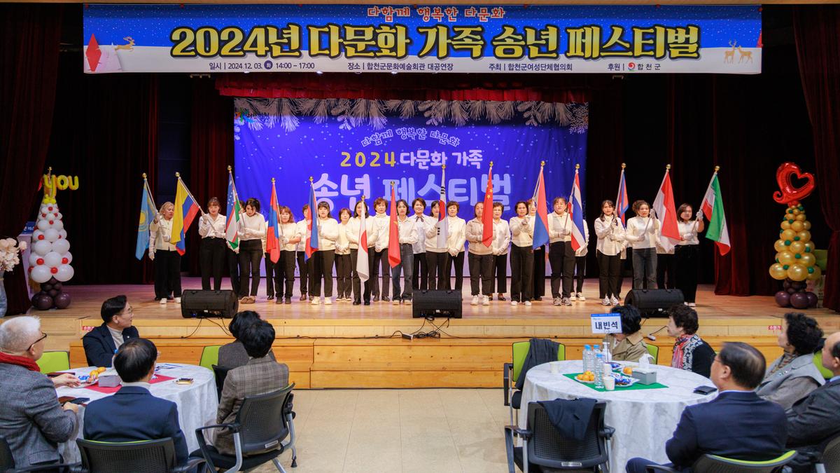 다문화가족 송년 페스티벌