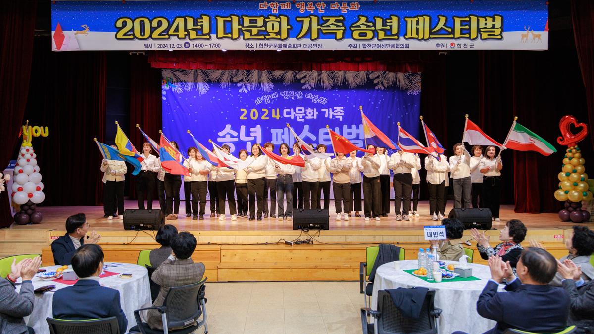 다문화가족 송년 페스티벌