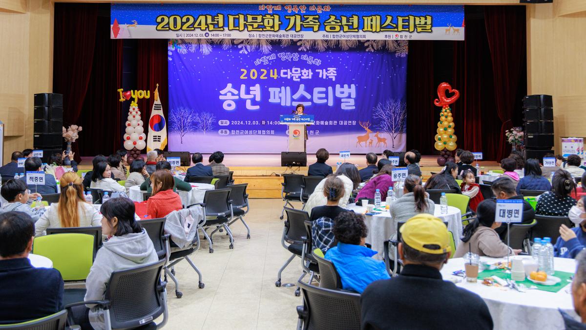 다문화가족 송년 페스티벌