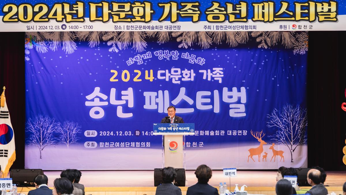 다문화가족 송년 페스티벌
