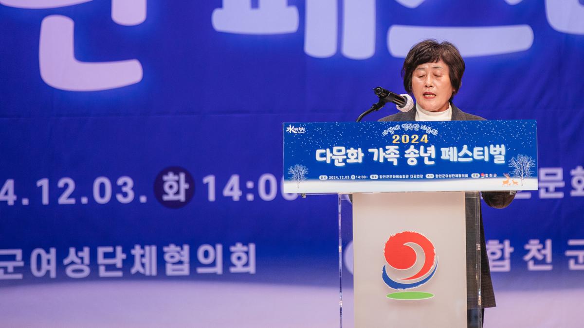 다문화가족 송년 페스티벌