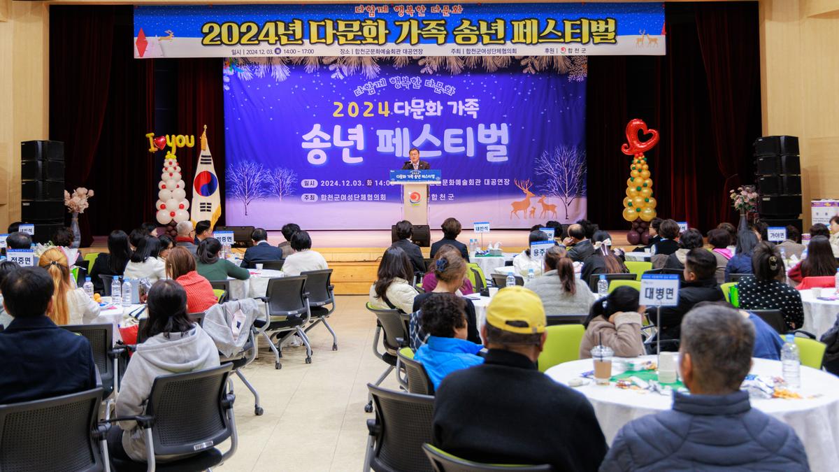 다문화가족 송년 페스티벌