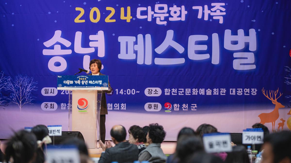 다문화가족 송년 페스티벌